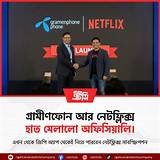 গ্রামীণফোন অ্যাপ বাংলা ধাঁধা গেম